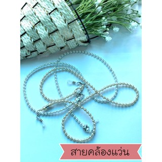 สายคล้องแว่น งานแหนแมด ทำมือ น่ารักๆ