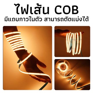 ไฟริบบิ้น COB แถบไฟสำหรับตกแต่ง ตู้โชว์ สถานที่ ห้อง  COB 24V 5เมตร 480LEDs/M LED ไฟเส้น ไฟเส้นแต่งห้อง