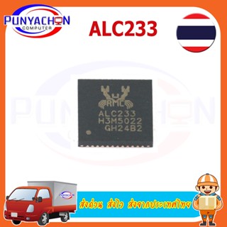 ALC233 ALC3227 AON6522 AON6426 AON6554 QFN ราคาต่อชิ้น ส่งด่วน ส่งไว ส่งจากประเทศไทย