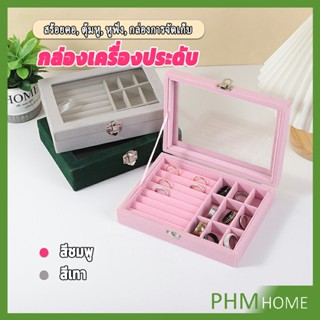 กล่องเก็บเครื่องประดับ ต่างหู แหวน ผ้าสักหลาด  jewelry box