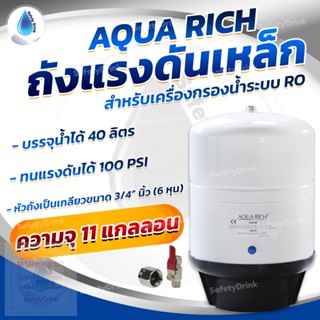 💦 SafetyDrink 💦 ถังน้ำแรงดัน แบบเหล็ก 40 ลิตร สีขาว (11 Gallon) 💦