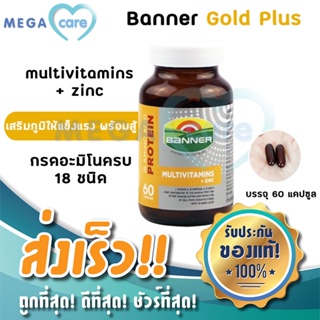 (สีทอง 60แคปซูล) Banner Gold Plus Multivitamins + zinc แบนเนอร์ โกล์ดพลัส วิตามินและแร่ธาตุ