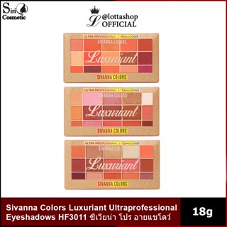 Sivanna Colors Luxuriant Ultraprofessional Eyeshadows HF3011 ซีเวียน่า โปร อายแชโดว์