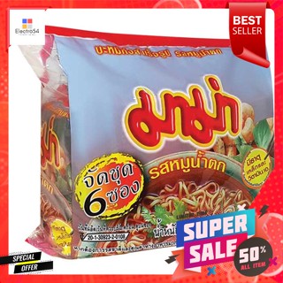 มาม่า บะหมี่กึ่งสำเร็จรูป รสหมูน้ำตก 55 ก. แพ็ค 6Mama Instant Noodles Pork Nam Tok Flavor 55 g. Pack 6