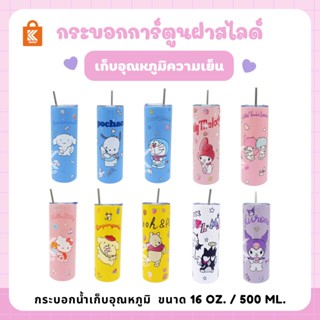 กระบอกน้ำ Sanrio ฝาสไลด์ กระบอกน้ำซานริโอ้ แก้วน้ำซานริโอ้ แก้วการ์ตูน แถมหลอด พร้อมส่ง