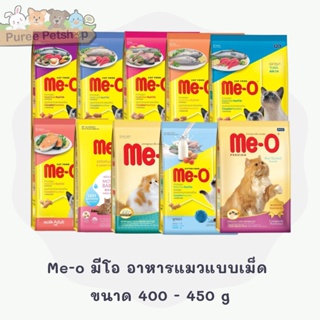 Me-o มีโอ อาหารแมวแบบเม็ด  ขนาด 400 - 450 g