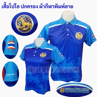 เสื้อโปโล พิมพ์ลาย ปกครอง สีน้ำเงิน