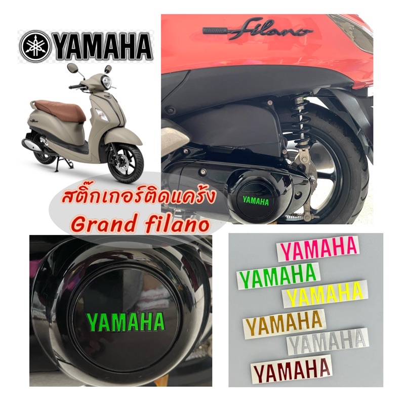 Grand filano สติ๊กเกอร์YAMAHA ติดแคร้งgrand filano