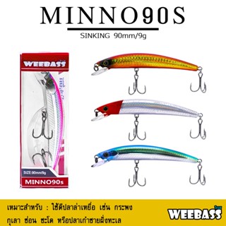 อุปกรณ์ตกปลา เหยื่อปลอม WEEBASS เหยื่อปลั๊ก - รุ่น MINNO90S SINKING 90mm/9g