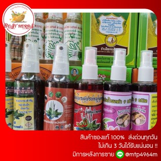 BestHerbs สเปรย์คลายเส้นไพลสดสีเหลือง ขนาด85cc (1ขวด)