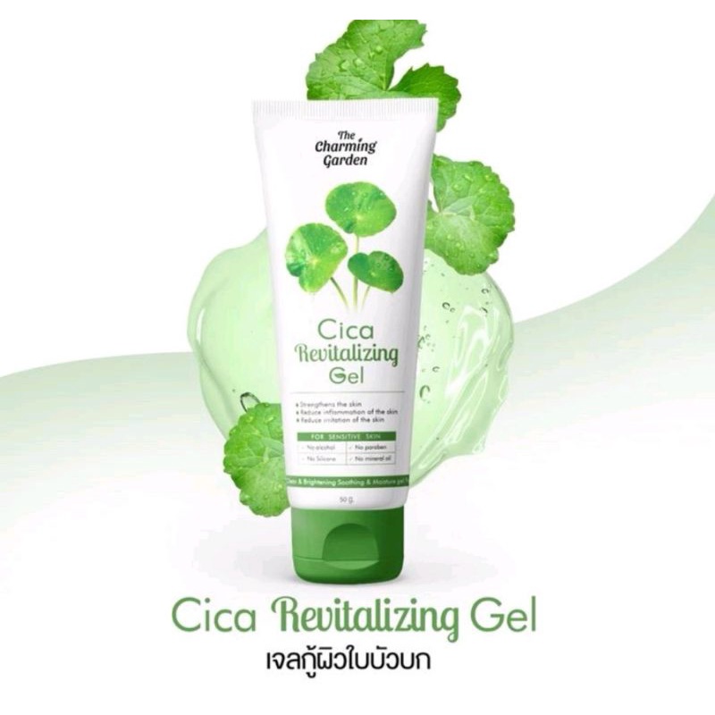 The charming Garden เจลใบบัวบก