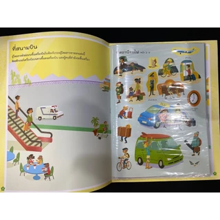 Aksara for kids หนังสือเด็ก สนุกกับการติด สติกเกอร์ ท่องเที่ยวเดินทาง