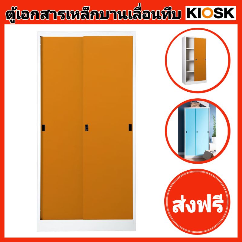 ส่งฟรี-ตู้เอกสารเหล็กบานเลื่อนทึบสูง KIOSK