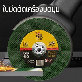 ใบตัดเหล็ก ตัดสเตนเลส 4นิ้ว (107 mm) 1.2 มิล ใย 2 ชั้น เกรดพีเมียม (ค่าส่งถูก) 1กล่องมี 100แผ่น/25แผ่น