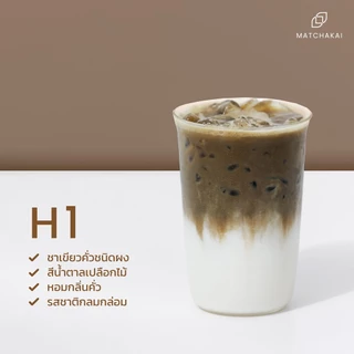 MatchaKai | ผงชาเขียวคั่ว (โฮจิฉะ) | Houjicha H1 | ขนาด 100g
