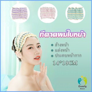 Comfy ผ้าคาดผม สไตล์สาวเกาหลี สีสันน่ารัก  Head Bands