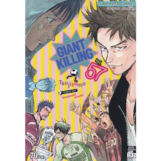 Bundanjai (หนังสือเด็ก) การ์ตูน Giant Killing เล่ม 57