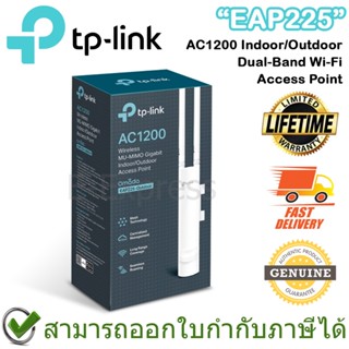 TP-Link EAP225 AC1200 Indoor/Outdoor Dual-Band Wi-Fi Access Point ของแท้ ประกันศูนย์ตลอดอายุการใช้งาน