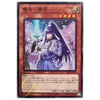 [SD39-JP019] Denko Sekka (Common)