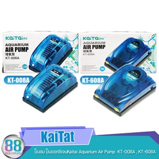 ปั๊มลม ปั๊มออกซิเจน Kaitai Aquarium Air Pump  KT-008A , KT-608A