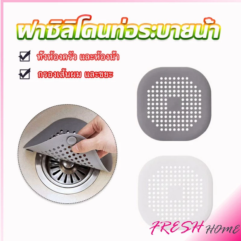 แผ่นซิลิโคนดักเส้นผม ดักเศษอาหาร แผ่นใหญ่ใช้กับอ่างล้างหน้า อ่างล้างจาน ท่อระบายน้ำ Silicone kitchen pad