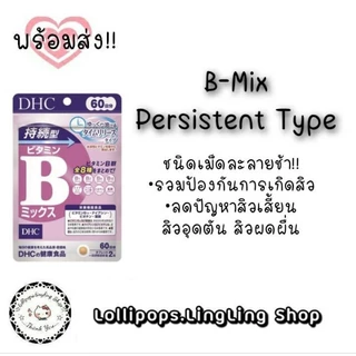 DHC Vitamin B-Mix Persistent Type (30/60Days) วิตามินบีรวม ชนิดเม็ดละลายช้า