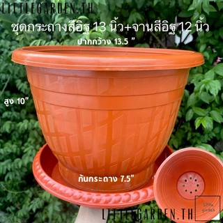 Little กระถางสีอิฐ 6 นิ้ว 8(7.5”) นิ้ว 10 นิ้ว 12 นิ้ว 13.5 นิ้ว(สีอิฐA+🧱)กระถางปลูกดอกไม้ กระถางปลูกกุหลาบ🌹