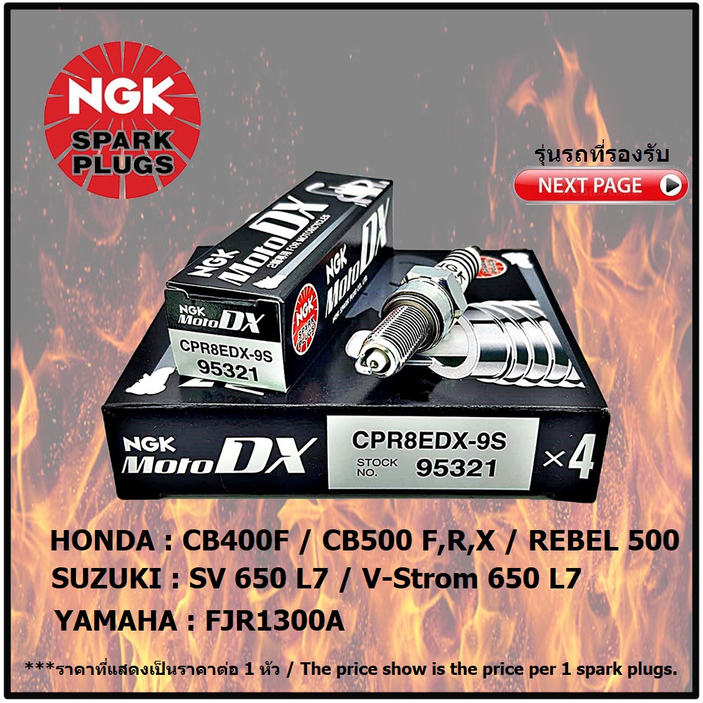หัวเทียน NGK CPR8EDX-9S รุ่น MotoDX ขั้ว Ruthenium จำนวน 1 หัวสำหรับ CB400F/ CB500F,R,X/ CBR500R/ RE