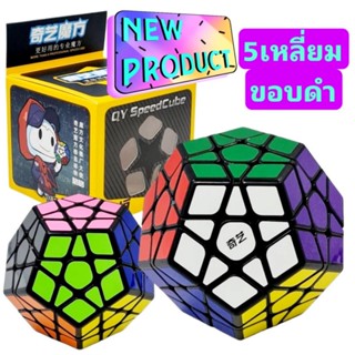 Rubik QY รูบิค5เหลี่ยม ขอบดำ&amp;สีสดใส