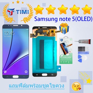 ชุดหน้าจอ Samsung note 5/N920(OLED) งานแท้มีประกัน  แถมฟิล์มพร้อมชุดไขควง