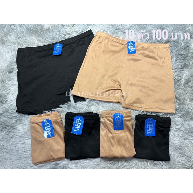 (10ตัว)กางเกงในซับในสองสี 125บาท 10 ตัว ผ้ายืด ใส่สบาย F