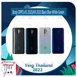 Body OPPO A5 2020 / OPPO A9 2020 (แถมฟรีชุดซ่อม) อะไหล่บอดี้ เคสกลางพร้อมฝาหลัง Body อะไหล่มือถือ คุณภาพดี