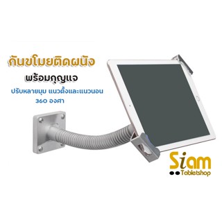 iPad Holder Wall Type 360 องศา ที่จับ แท็บเล็ต สำหรับ iPad แท็บเล็ต 9.7 - 12.9 นิ้ว ยึดกับผนัง - สีเงิน