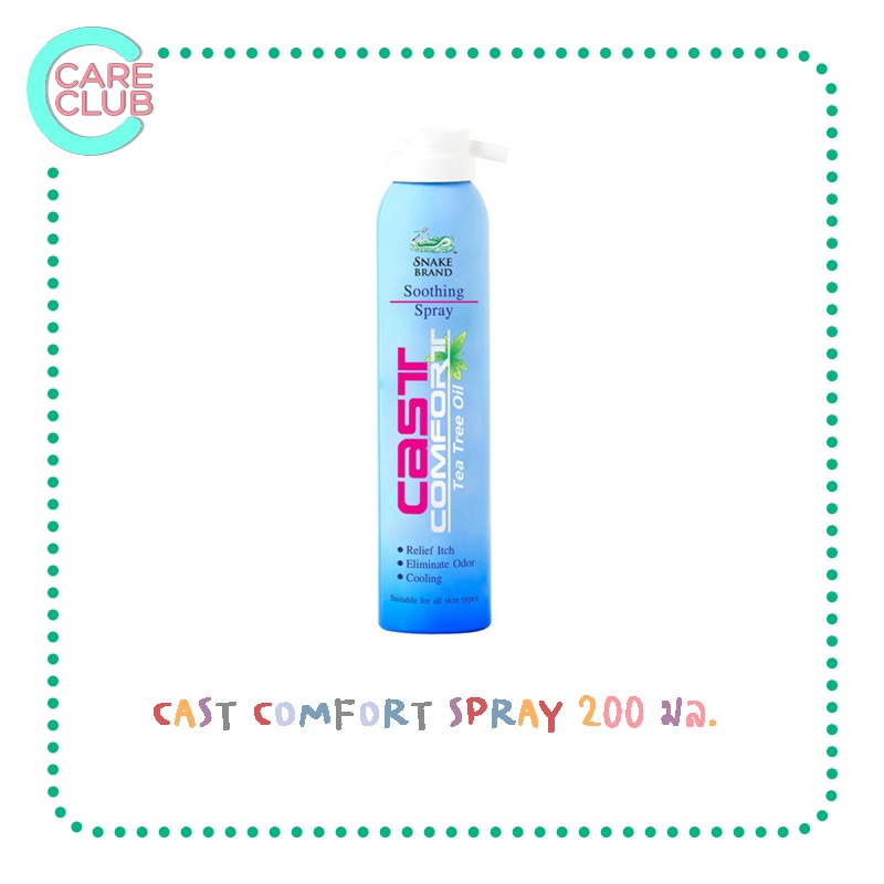 Cast Comfort Tea Tree Oil 200ml.  คาส์ท คอมฟอร์ท สเปรย์ลดอาการคันในเฝือก