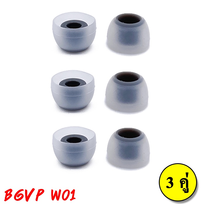 BGVP W01 จุกหูฟังซิลิโคน Food Grade จุกเพิ่มคุณภาพเสียง 3 คู่