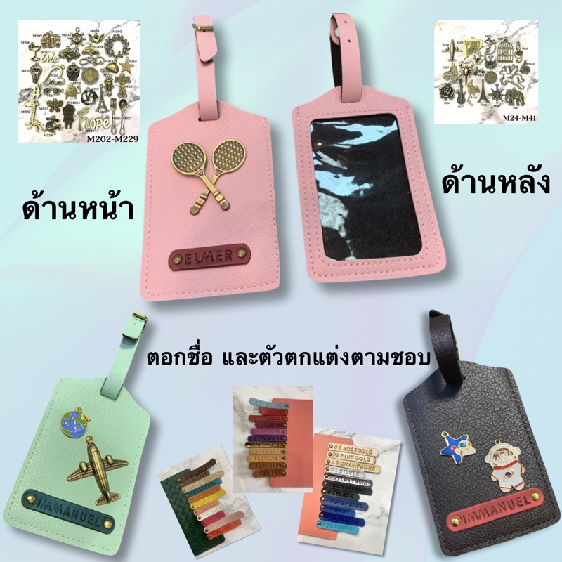 ป้ายห้อยกระเป๋าเดินทาง ป้ายห้อยกระเป๋า ตอกชื่อ และติดตัวตกแต่งฟรี luggage tag