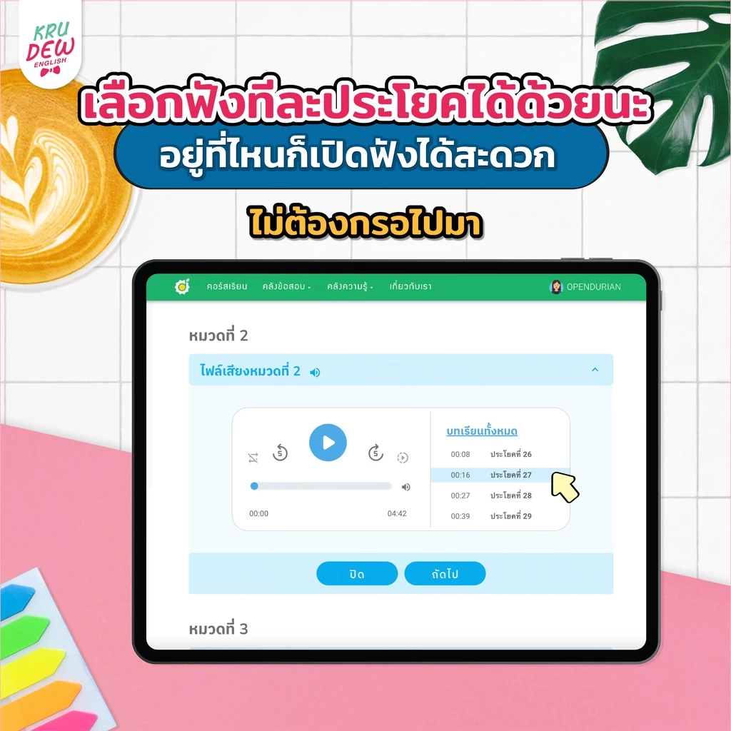 หนังสือ CONVER พูดมันส์ 1,000 ประโยค หมวดชีวิตประจำวัน หนังสือภาษาอังกฤษ ภาษาอังกฤษ grammar by KruDew OpenDurian KDBS thumbnail 9