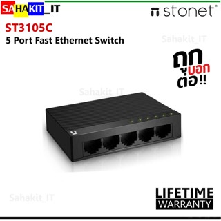 สวิตซ์ Netis 5 Port Fast Ethernet Switch รุ่น ST3105C