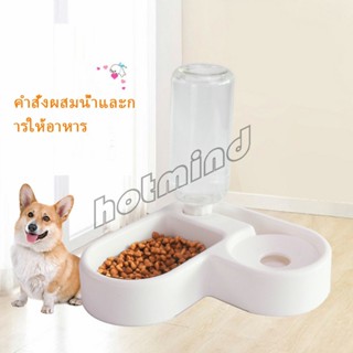 HotMind ทรงหัวใจ เข้ามุม ชามอาหารสัตว์เลี้ยง ชามใส่อาหารและน้ำ 2in1 ชามเข้ามุม  Pet bowl