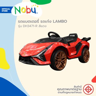 NOBU รถแบตเตอรี่ รถเก๋ง LAMBO รุ่น DH3471-R สีแดง |KAN|