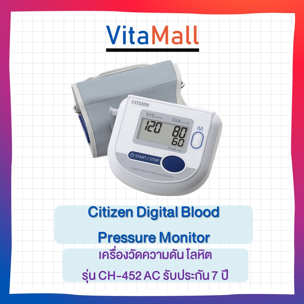 เครื่องวัดความดัน โลหิต Digital Blood Pressure Monitor Citizen รุ่น CH-452 AC รับประกัน 7 ปี