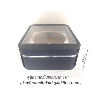 PLATINUM Bandpass Sub Box โครงตู้ซับบ็อคตู้สูตรเทอร์โบ 10 นิ้ว หุ้ม PVC สีดำพร้อมแผ่นอะคีลิคใส (ใส่ดอกสูงไม่เกิน 10 ซม.)