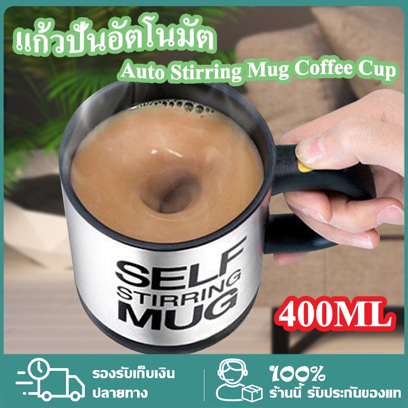 Cups, Mugs & Glasses 68 บาท แก้วปั่นอัตโนมัต 400ML แก้วกาแฟ Auto Stirring Mug Coffee Cup Self Stirring Mug Home & Living