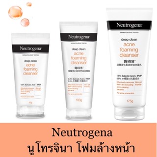 Neutrogena นูโทรจีนา โฟมล้างหน้า