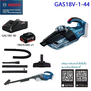 BOSCH GAS18V-1-44 06019C62L0 เครื่องดูดฝุ่นไร้สาย (พร้อมแท่นชาร์ต GAL18V-40 + แบต4.0)