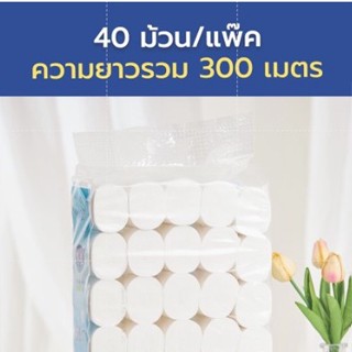 ทิชชู่ไร้แกน รุ่นโคตรยาว 40 ม้วน