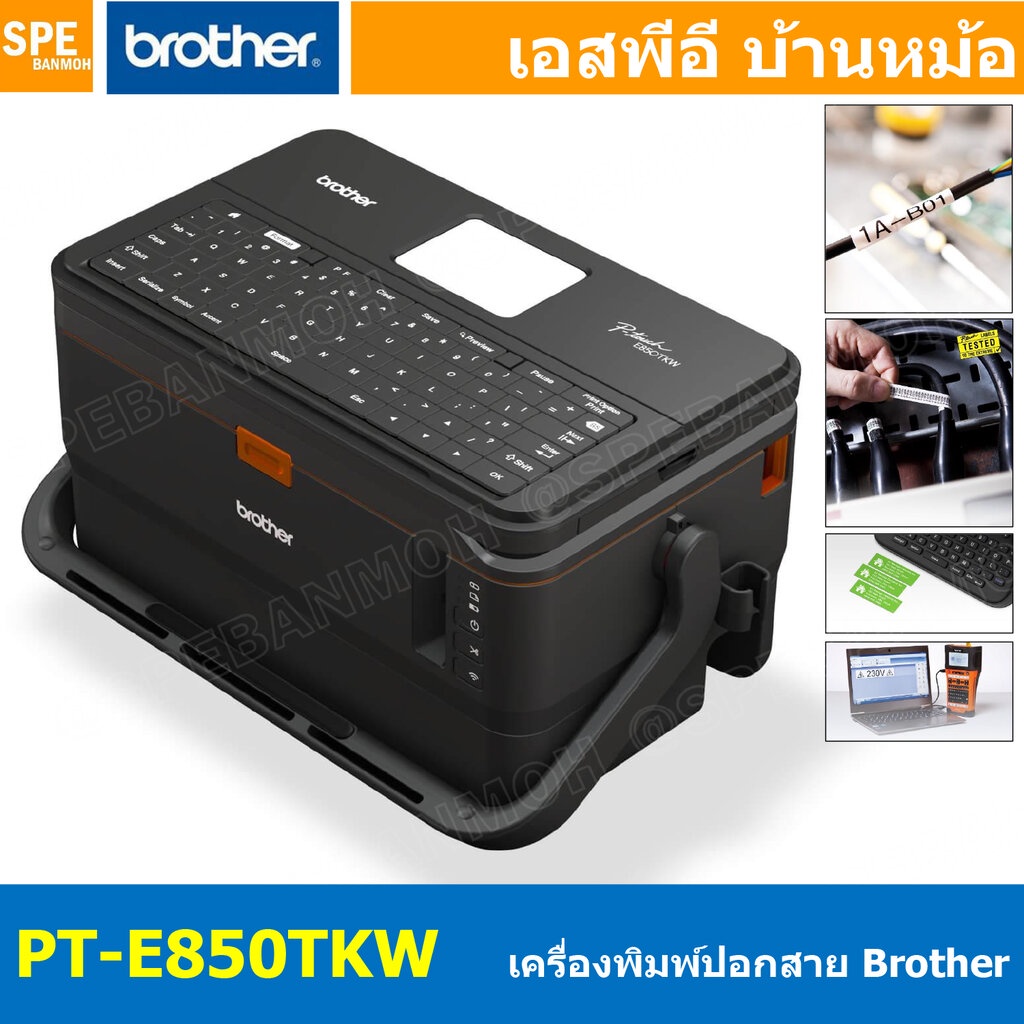 เครื่องพิมพ์ปอกสายไฟและฉลาก PT-E850TKW Brother Label Printer ROTHER P-TOUCH พิมพ์ฉลาก ปลอกสายไฟ ท่อหด เครื่องพิมพ์สติ...