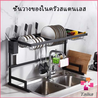 Taika Kitchen shelf ชั้นคร่อมอ่างล้างจาน ชนิดสเตนเลส  สำหรับวางจาน แถ้ว ถ้วย  [A699]