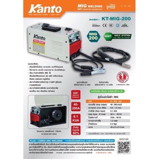 ￼KANTO เครื่องเชื่อมไฟฟ้า ตู้เชื่อมMIX KT-MIG-200 ใส่ลวด 1KG ตู้เชื่อม MIG ไม่ใช้แก๊ส รัปประกัน1ปีเต็ม