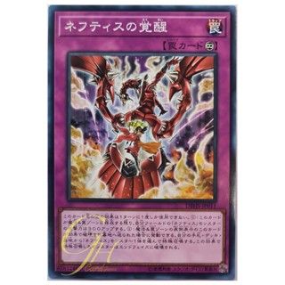 [DBHS-JP011] Awakening of Nephthys (Common)